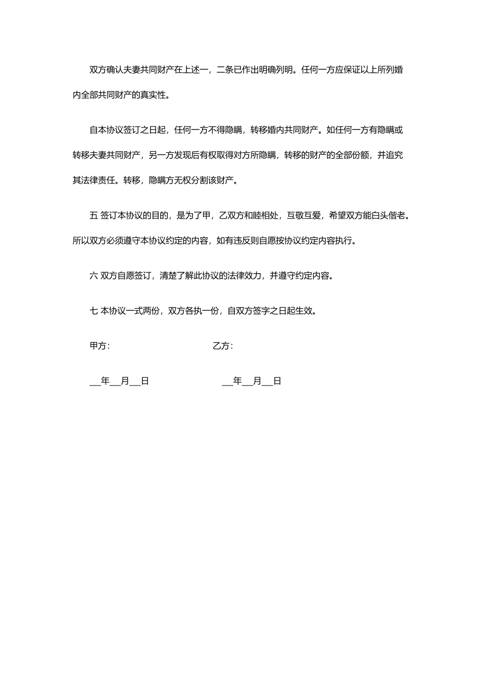 婚内财产协议2017(范本)_第3页