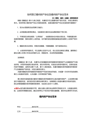 婚内财产协议2017(范本)