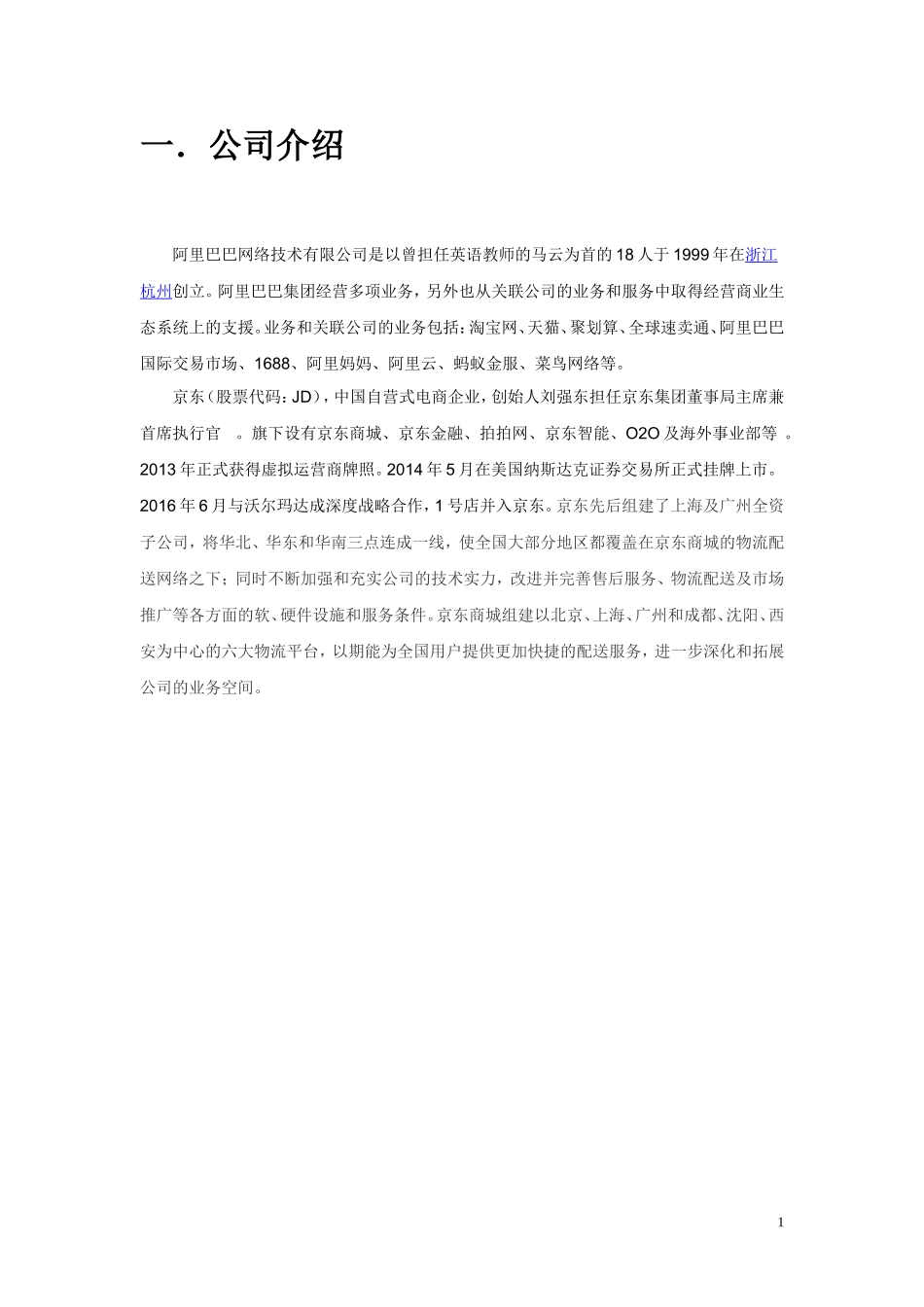 财务报表分析_第2页