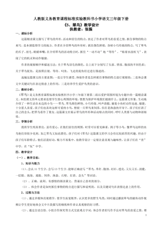《翠鸟》优秀教学设计