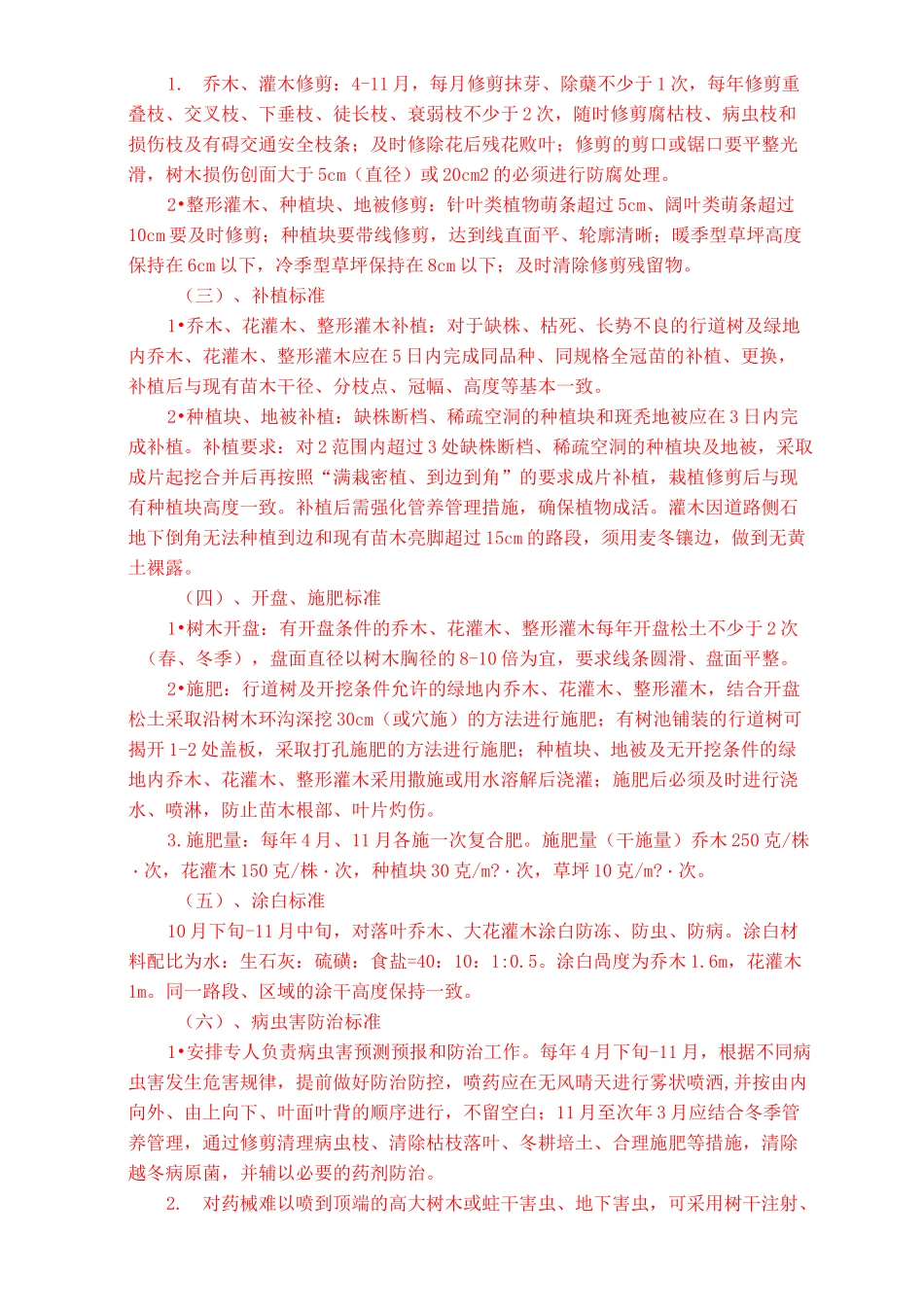 绿化养护工程技术标(施工组织设计)_第2页