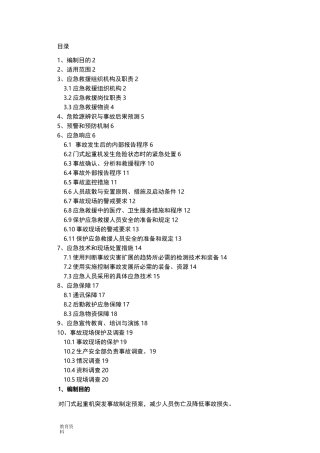 门式起重机应急救援预案