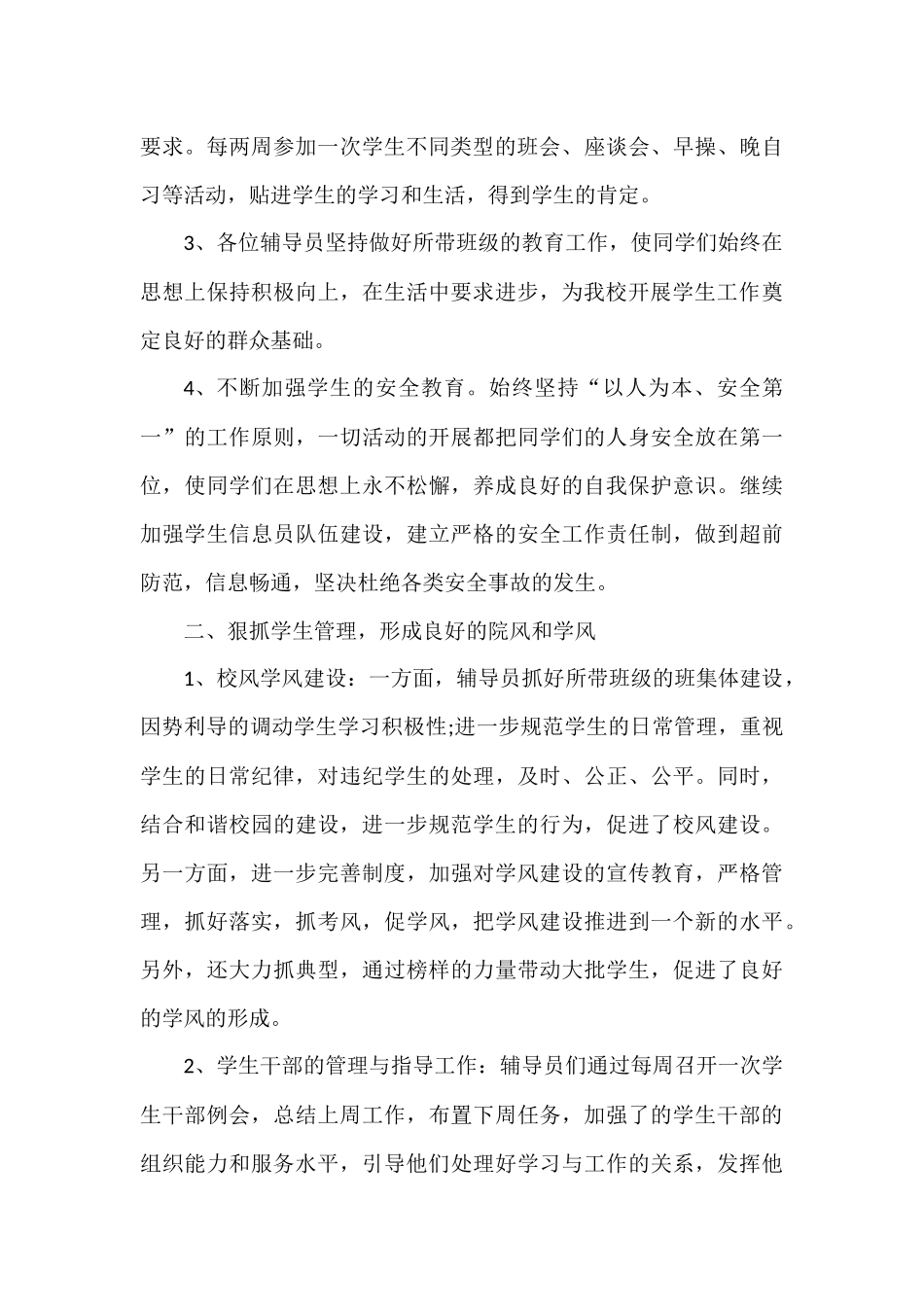 少先队辅导员工作计划_第2页