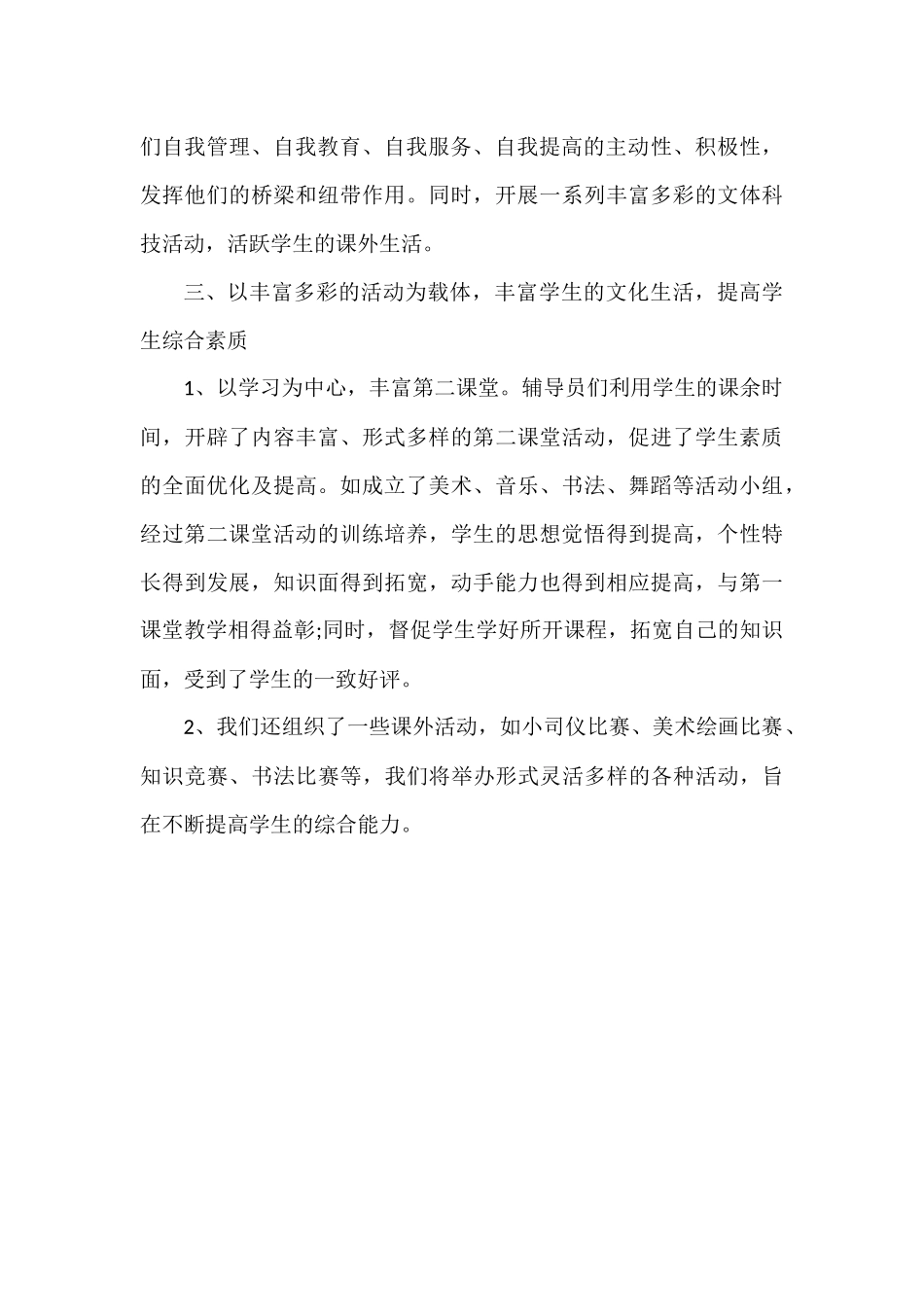 少先队辅导员工作计划_第3页