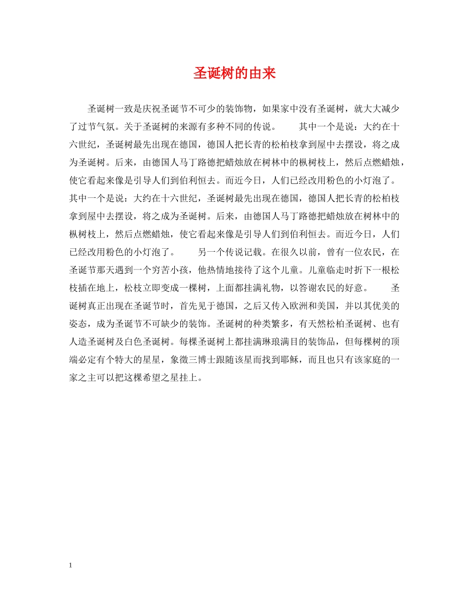 圣诞树的由来 _第1页