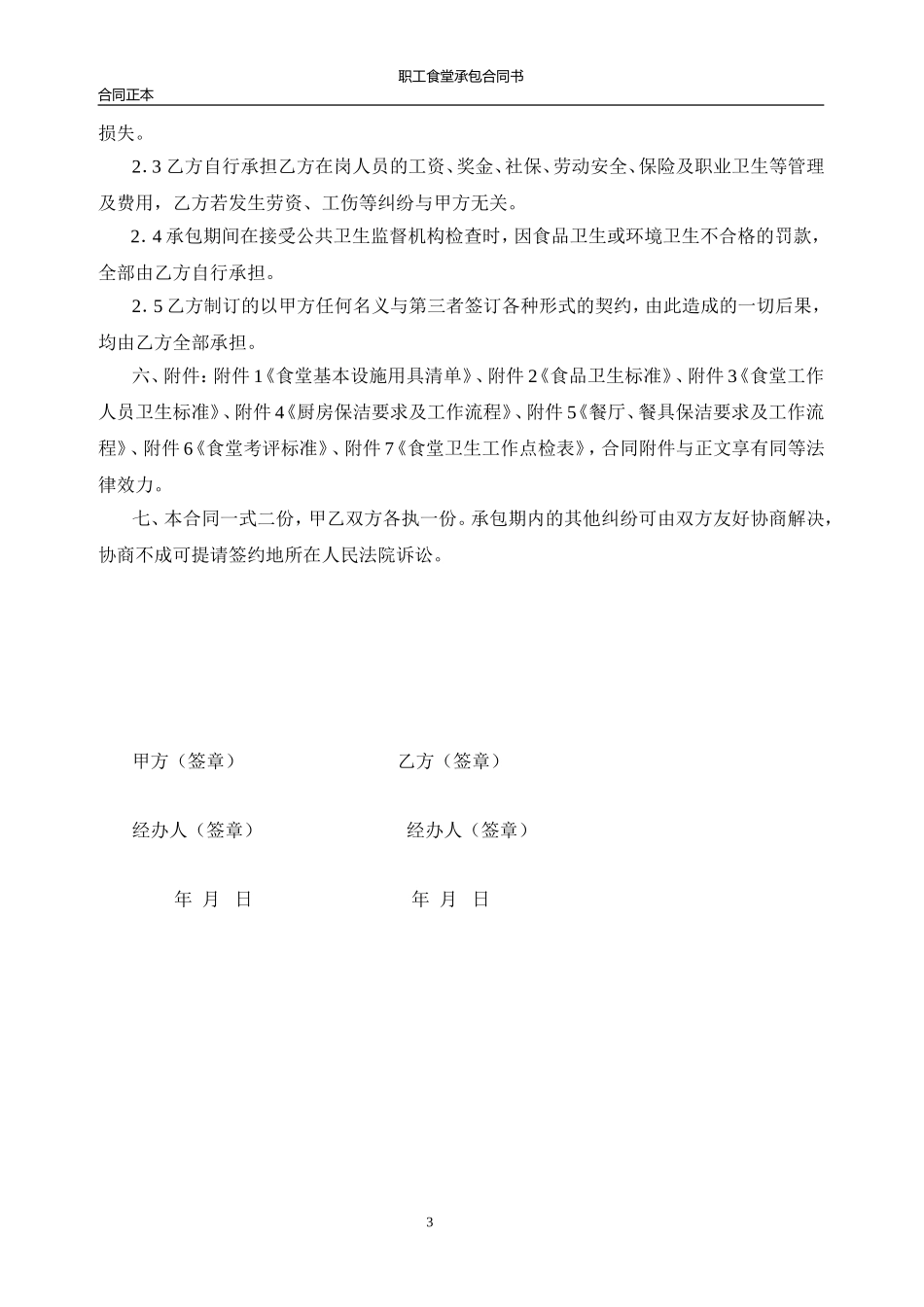 食堂合同书(新)_第3页