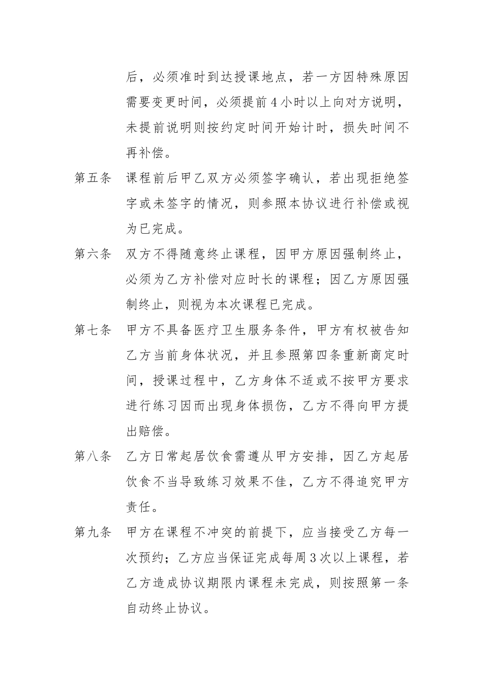私人教练服务协议_第2页