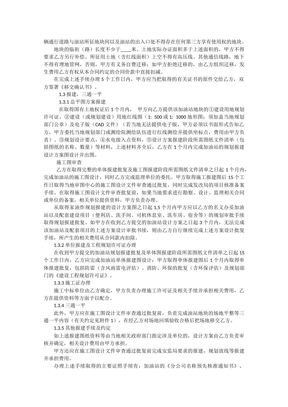 加油站项目合作开发合同_第2页