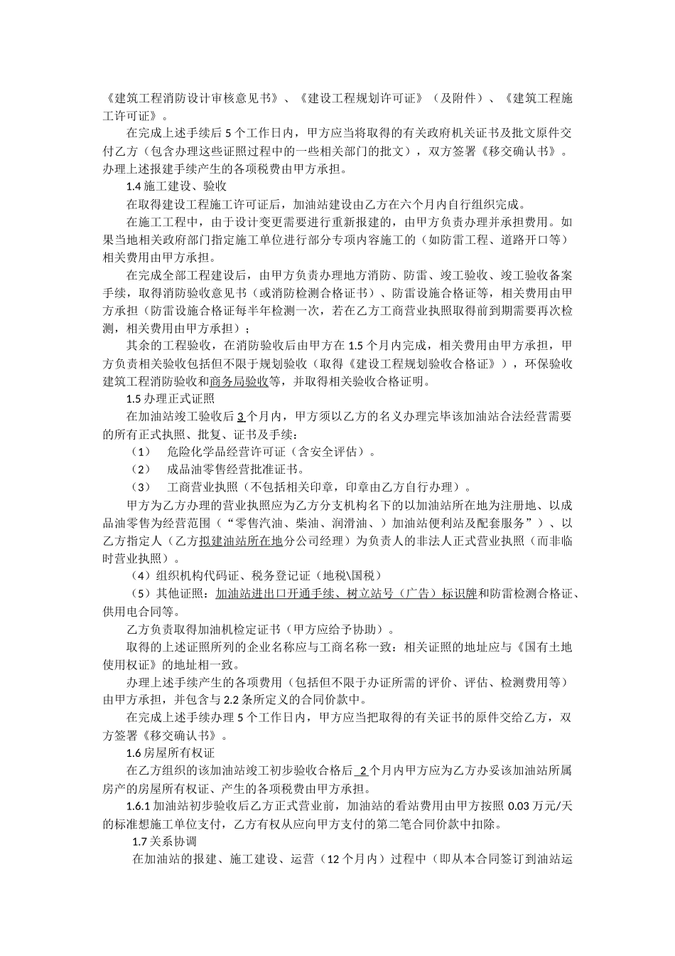 加油站项目合作开发合同_第3页