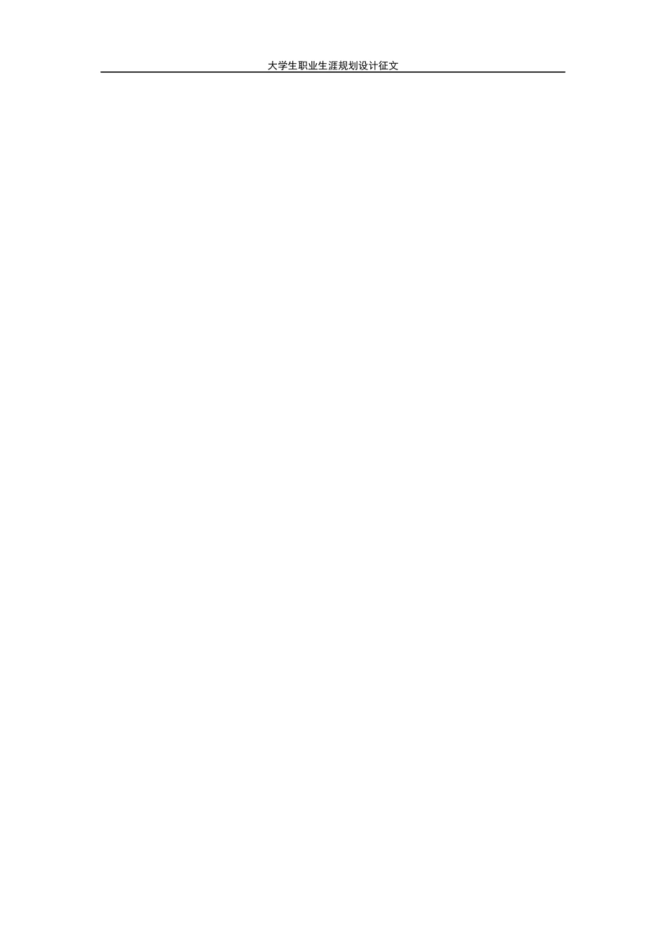 城市轨道交通运营管理专业职业规划_第2页