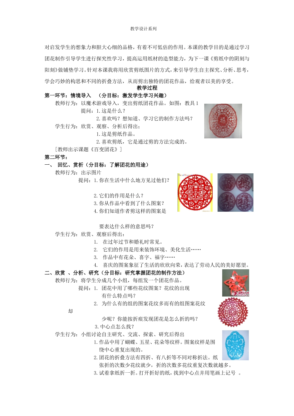 《百变团花》教学设计_第2页