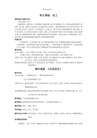 《百变团花》教学设计
