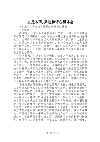 立足本职,共建和谐体会心得