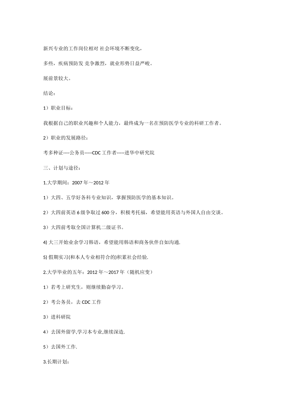 大学生职业生涯规划五篇范文_第3页