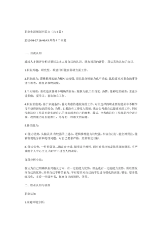 大学生职业生涯规划五篇范文