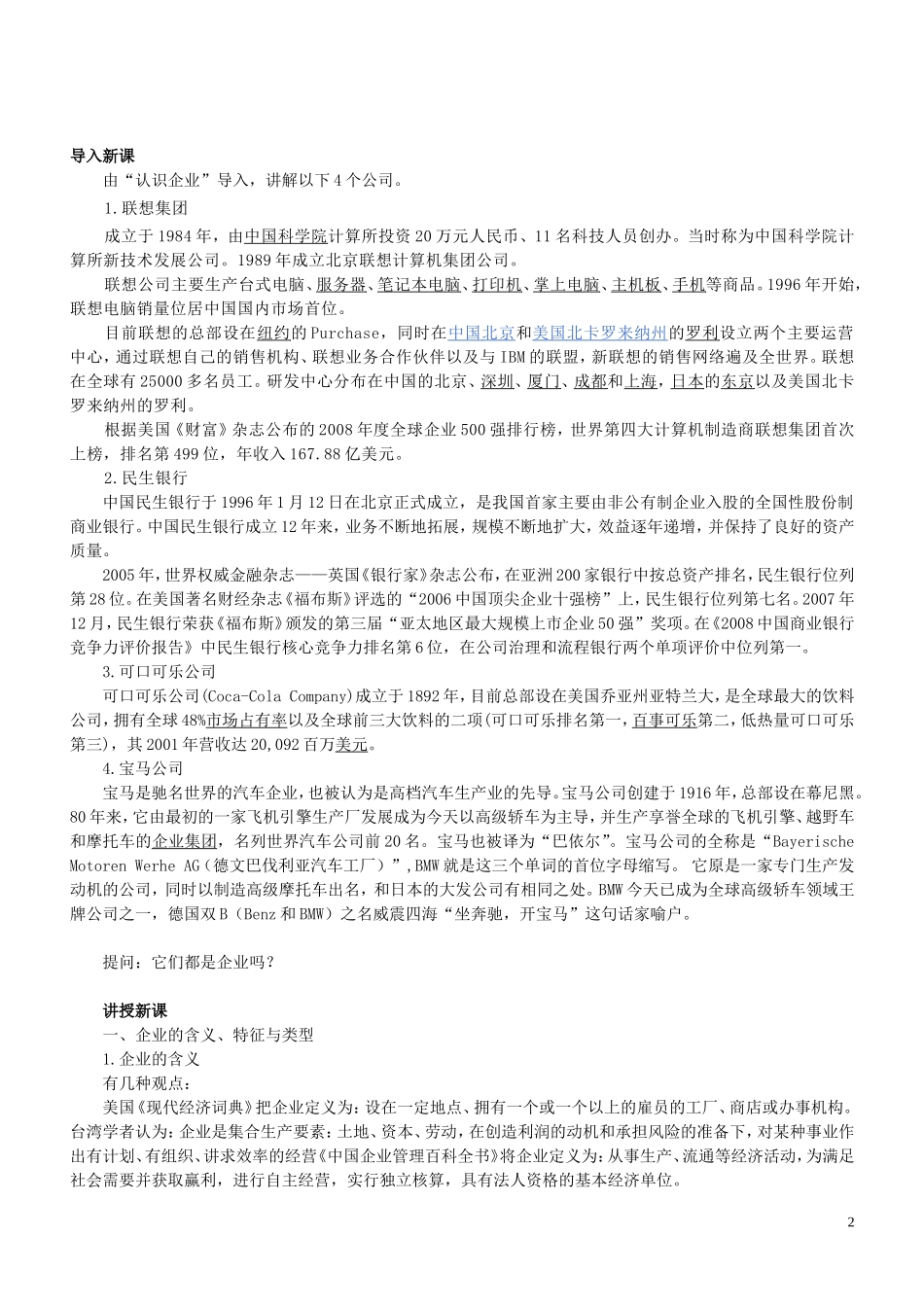 现代企业管理教案_第2页