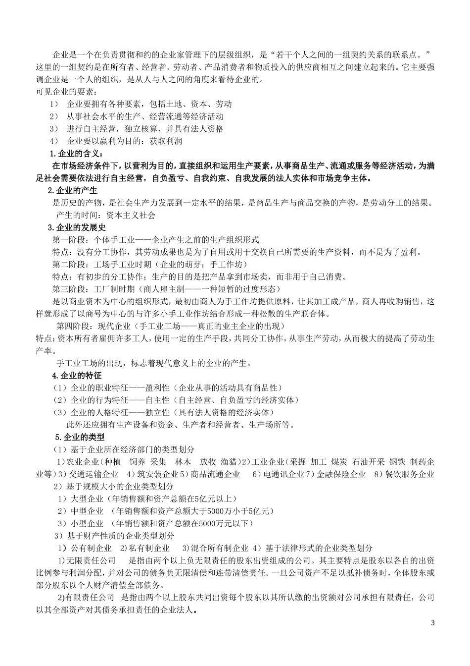 现代企业管理教案_第3页