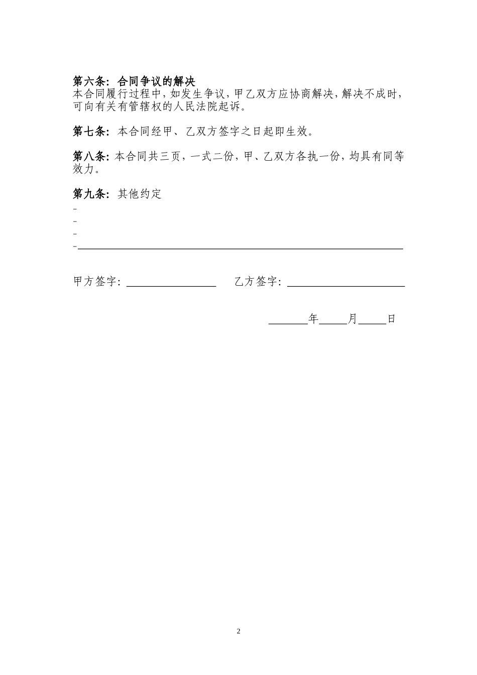 地皮买卖合同_第2页