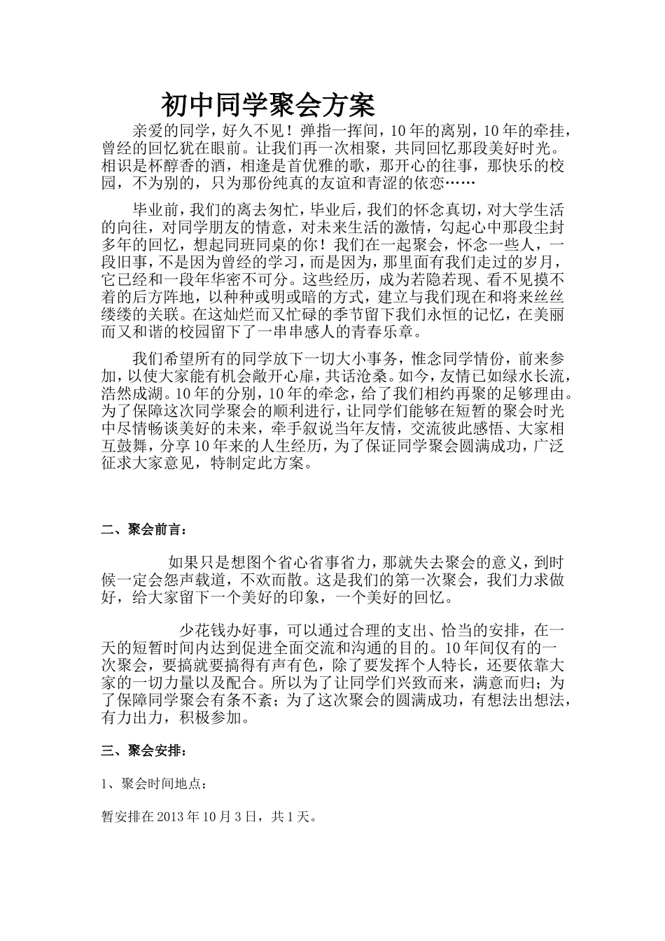 初中同学聚会策划方案_第1页