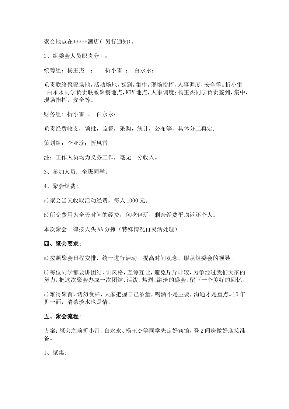 初中同学聚会策划方案_第2页