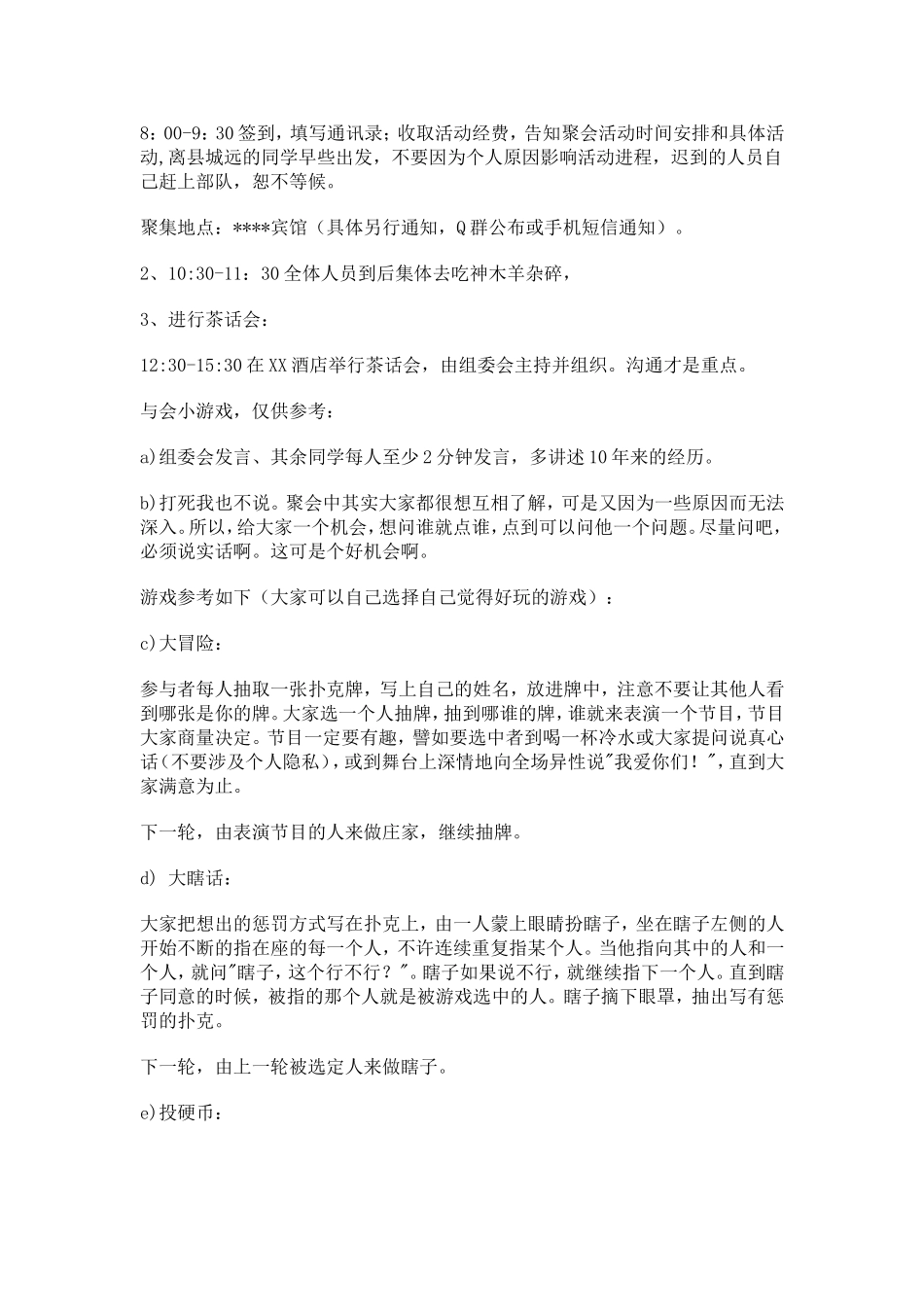 初中同学聚会策划方案_第3页