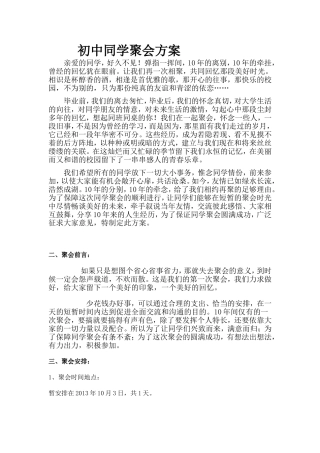 初中同学聚会策划方案