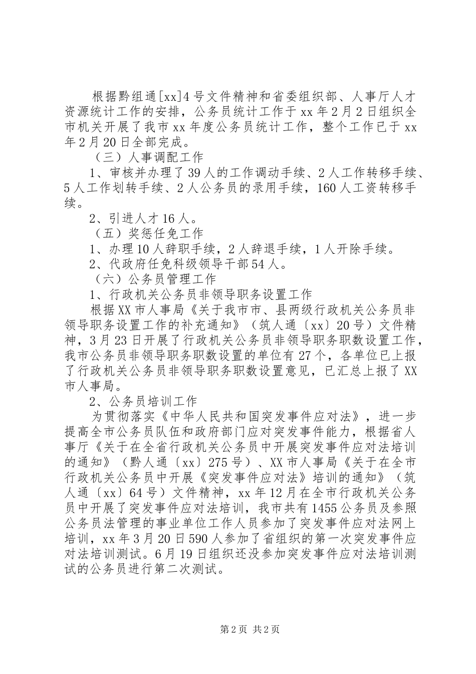 劳动人事科工作总结 _第2页
