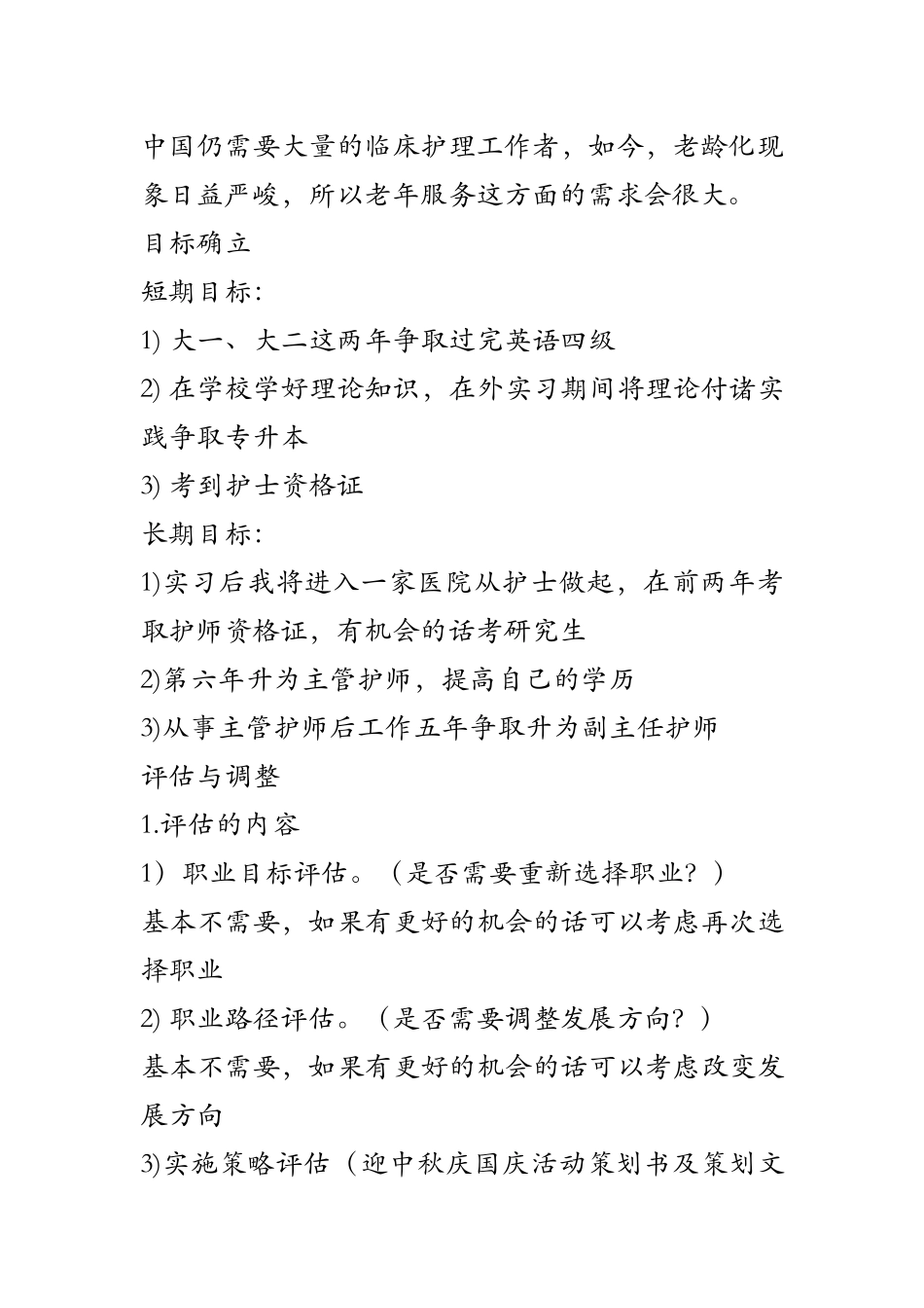 护理专业大学职业规划书及计划_第2页