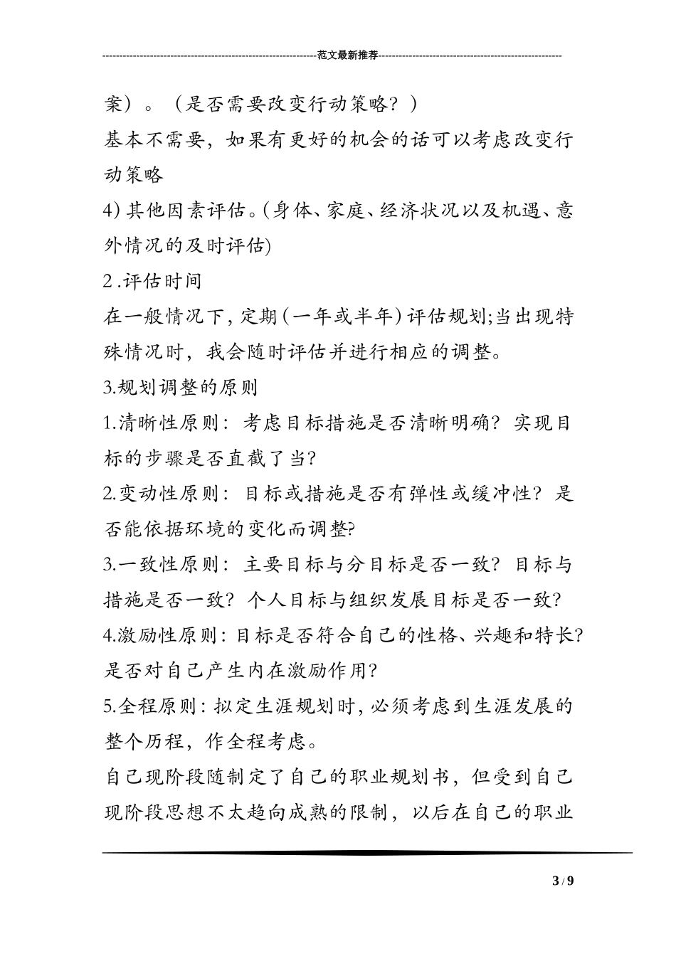 护理专业大学职业规划书及计划_第3页