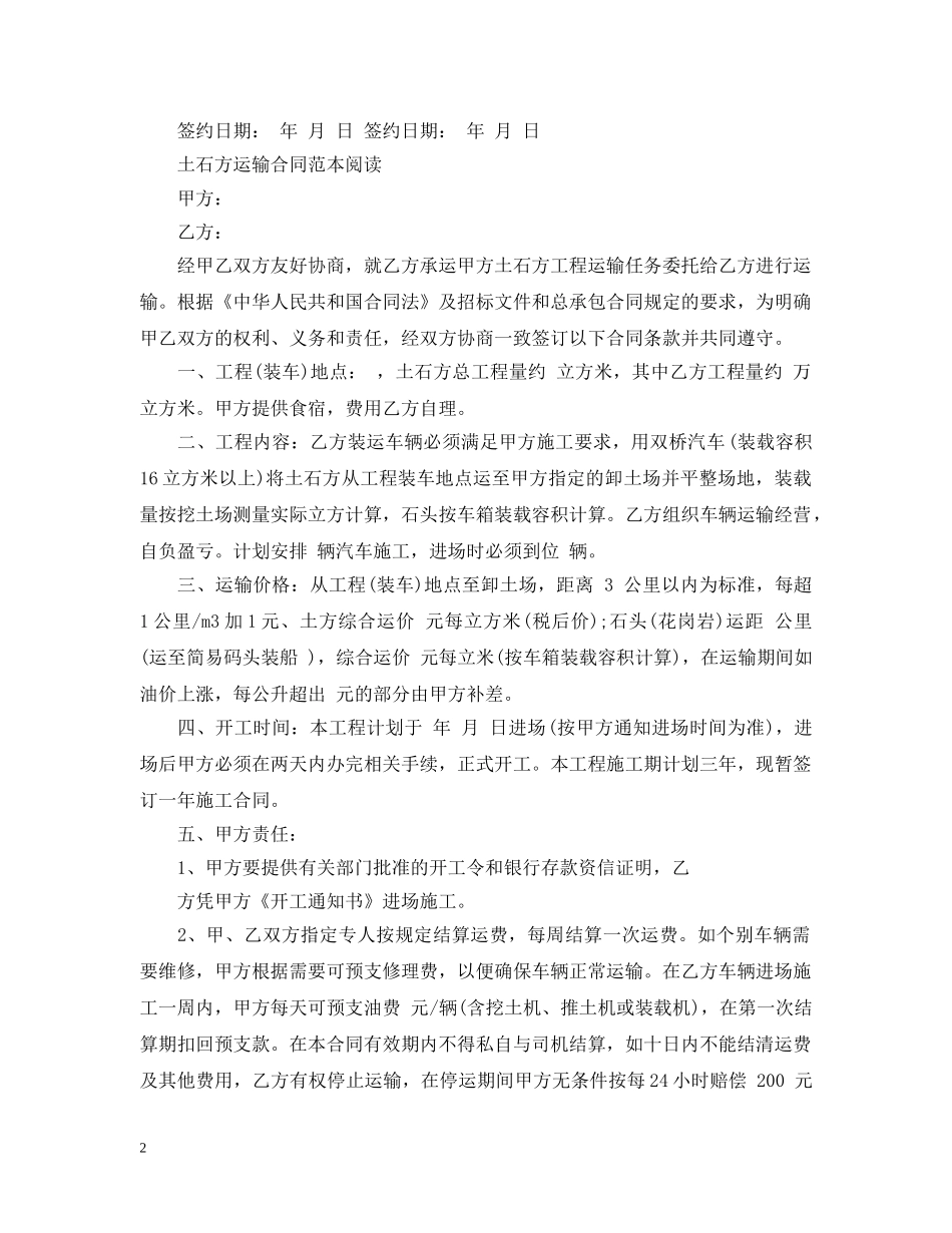 实用版土石方运输合同 _第2页