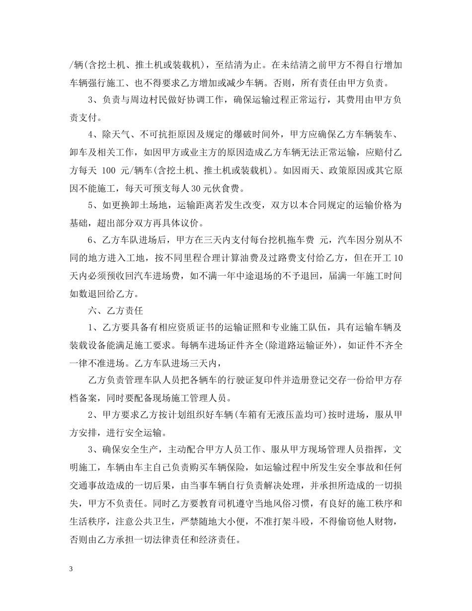 实用版土石方运输合同 _第3页