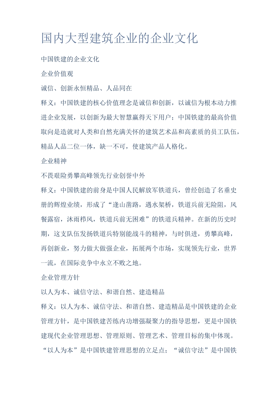 大建筑企业的企业文化_第1页