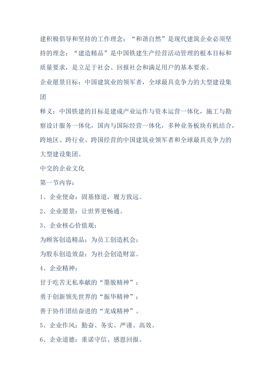 大建筑企业的企业文化_第2页