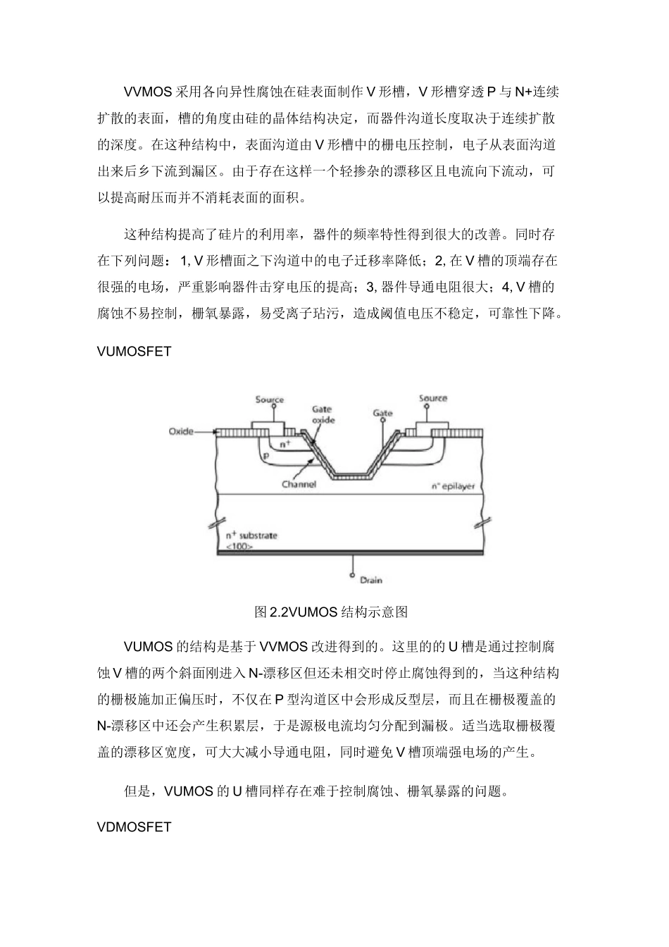 功率器件简要介绍_第3页