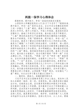 两提一保学习体会心得