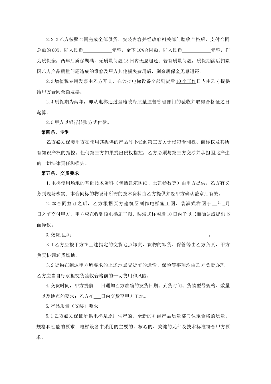 电梯采购及安装合同--示范文本_第2页