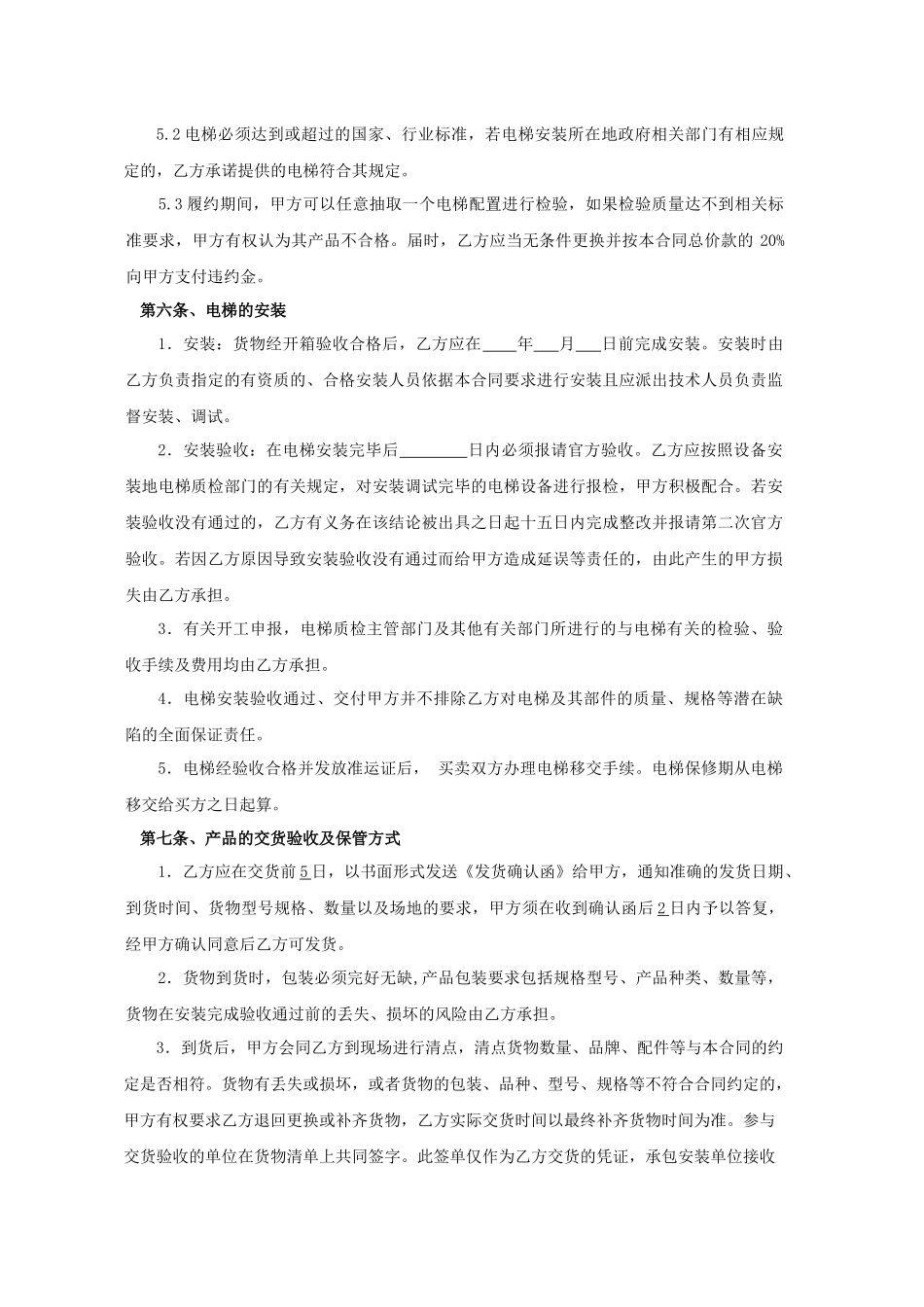 电梯采购及安装合同--示范文本_第3页