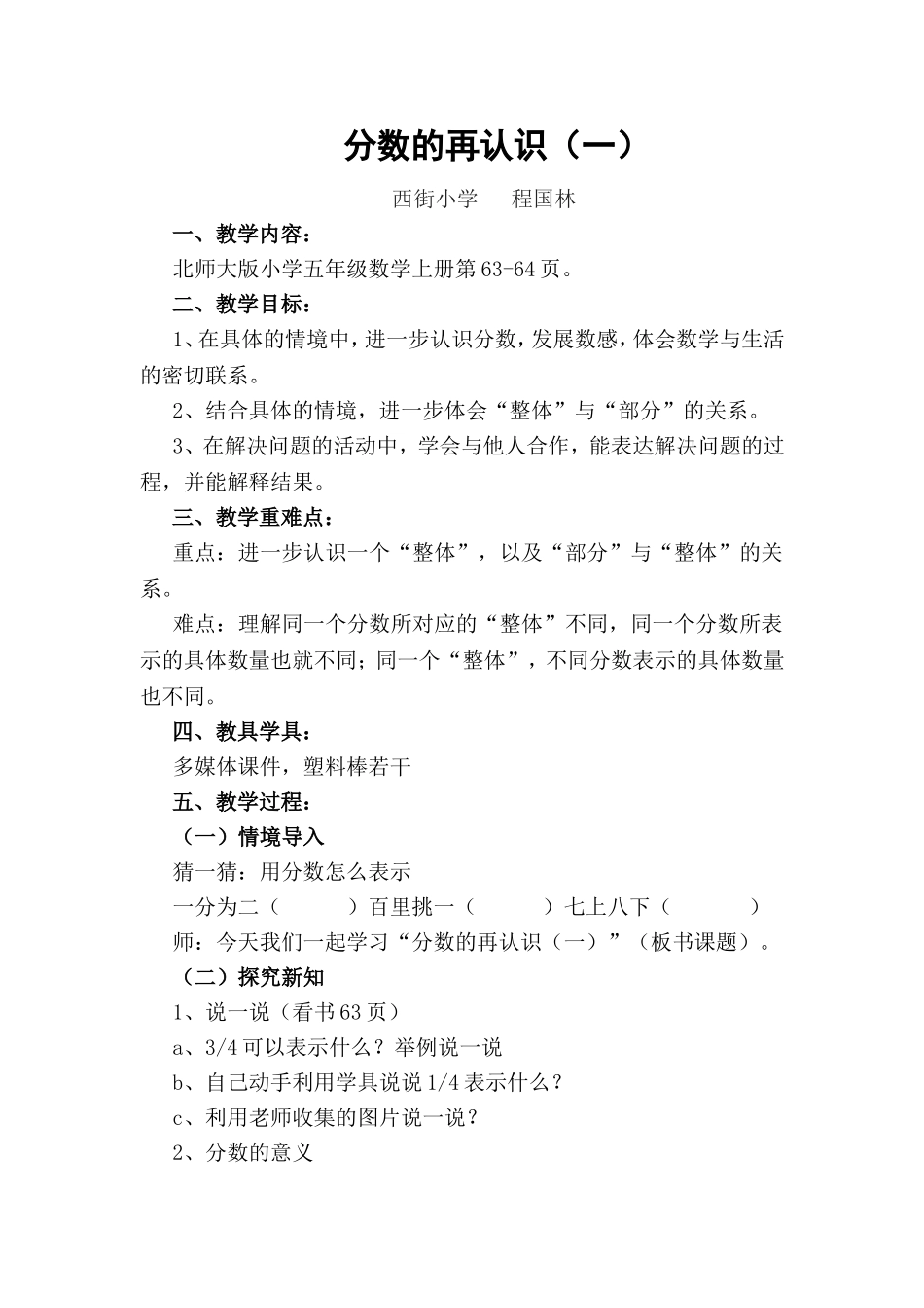 五年级(上册)分数的再认识(一)教学设计_第1页