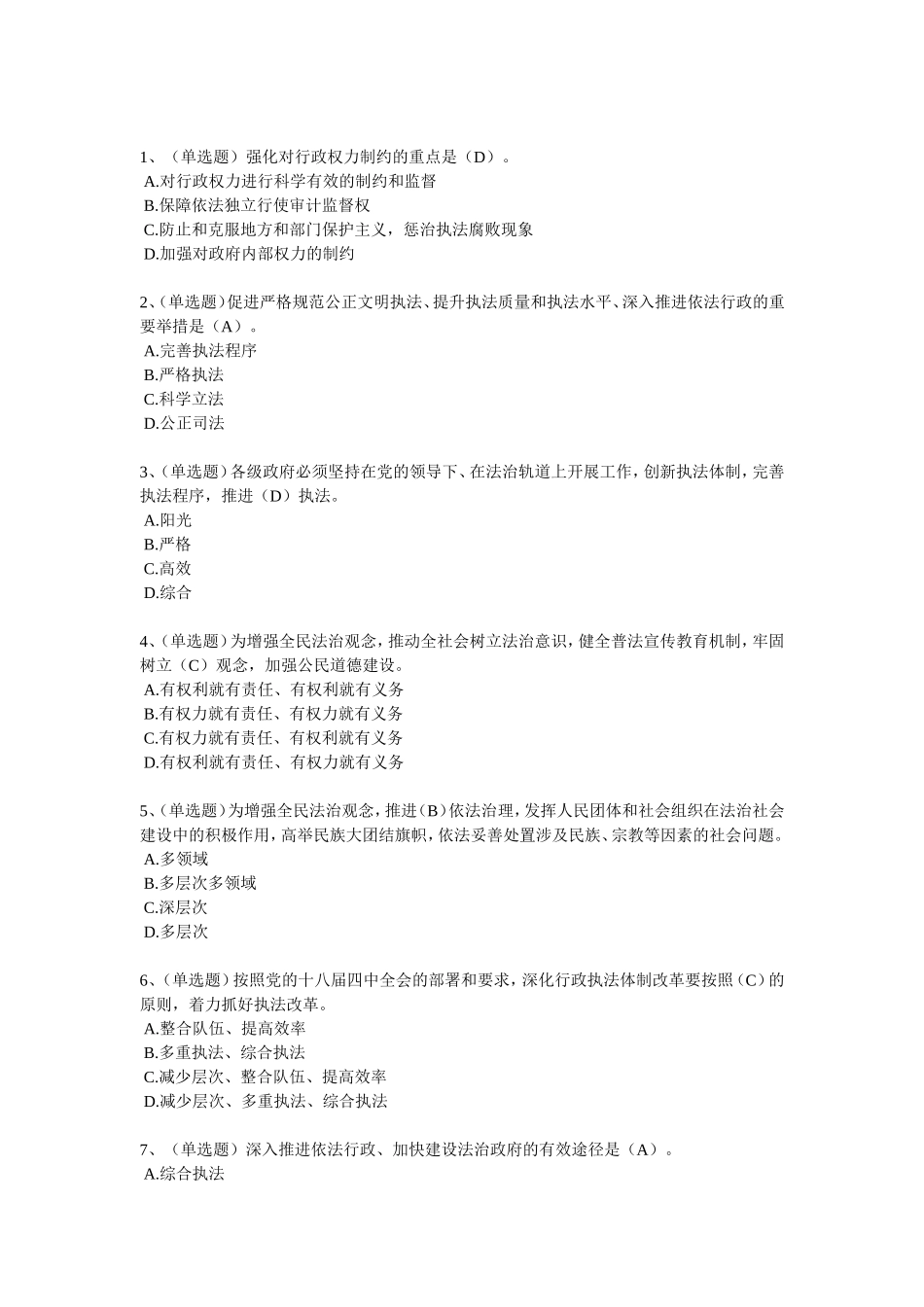 法宣在线练习题答案_第1页