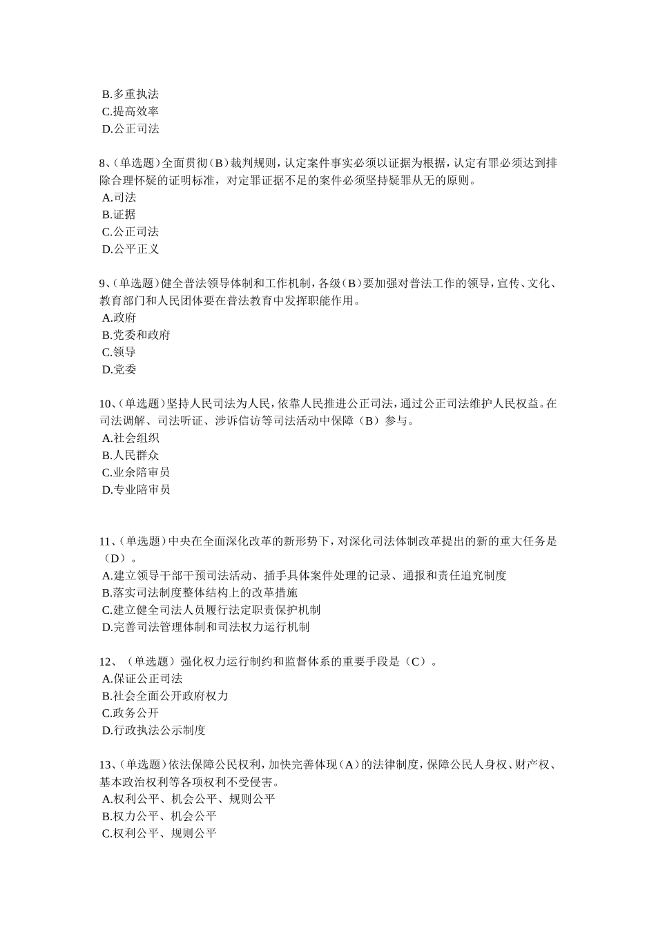 法宣在线练习题答案_第2页