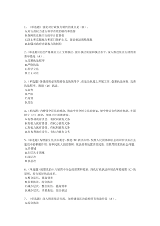 法宣在线练习题答案