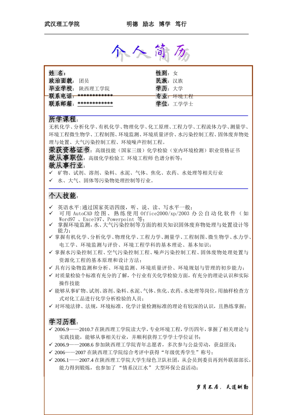 大学生个人简历_第1页