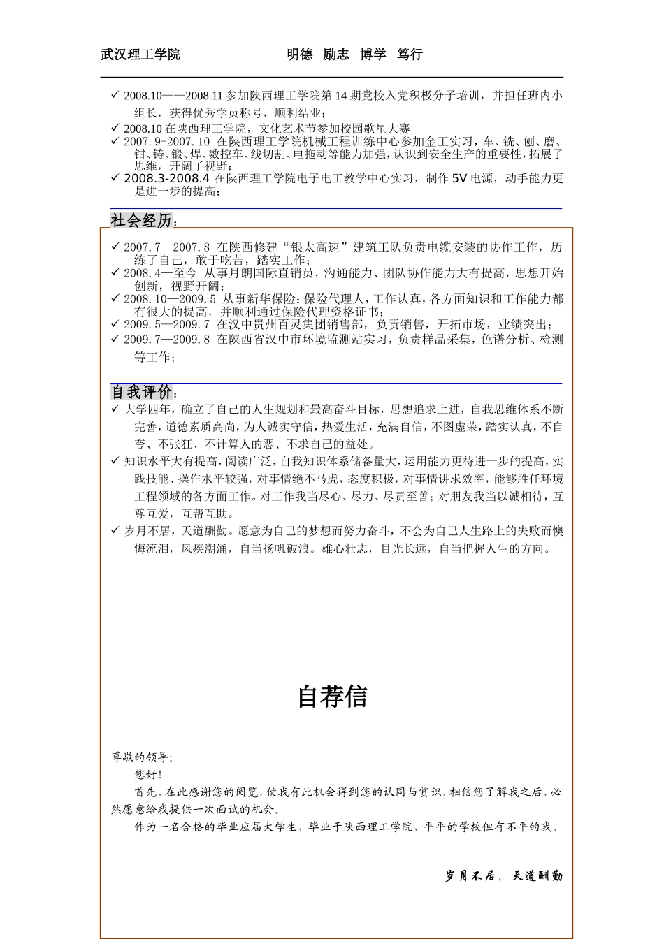 大学生个人简历_第2页