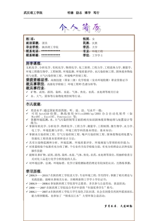 大学生个人简历