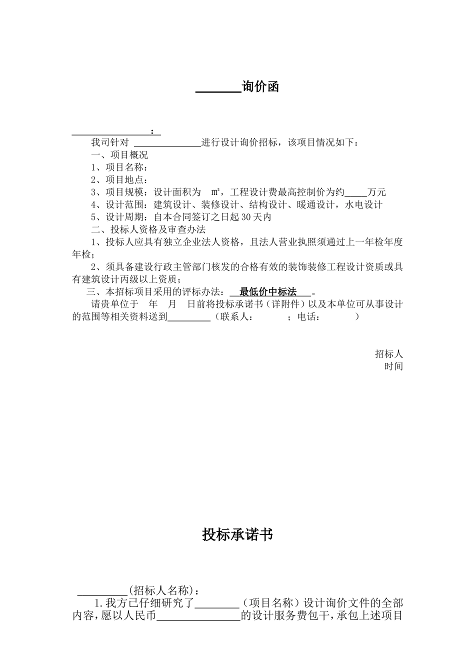 室内设计报价函_第1页