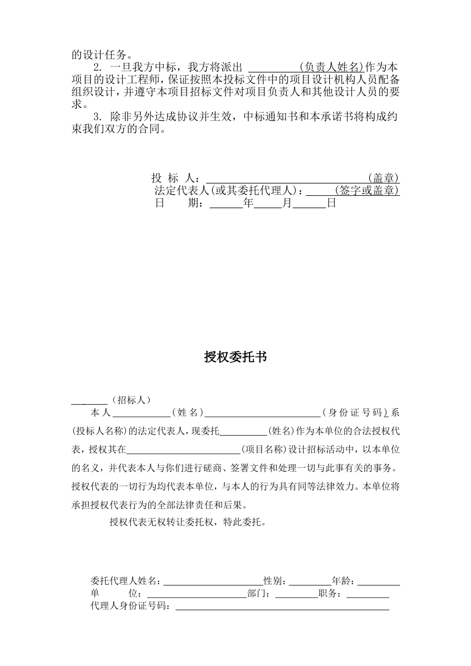 室内设计报价函_第2页