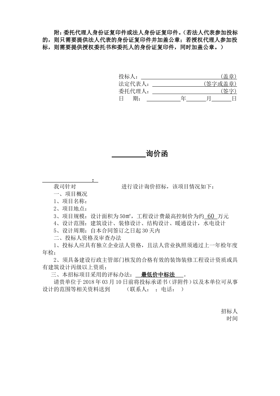 室内设计报价函_第3页