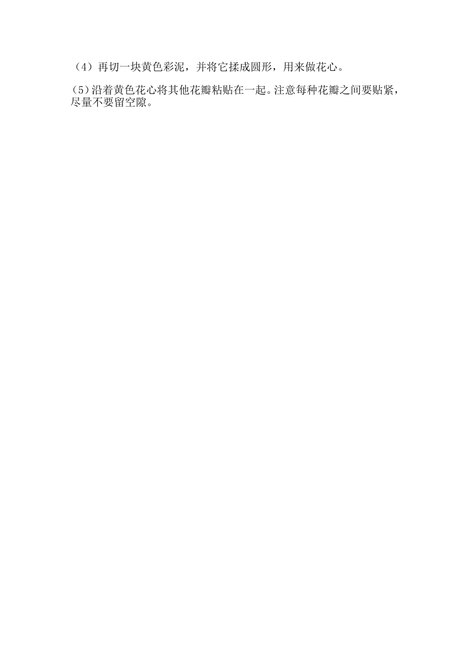 彩泥——盆花教学设计-Microsoft-Word-文档_第2页