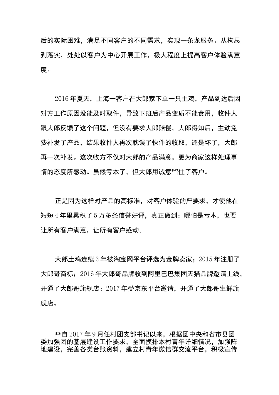 创新创业好青年事迹材料五篇_第2页