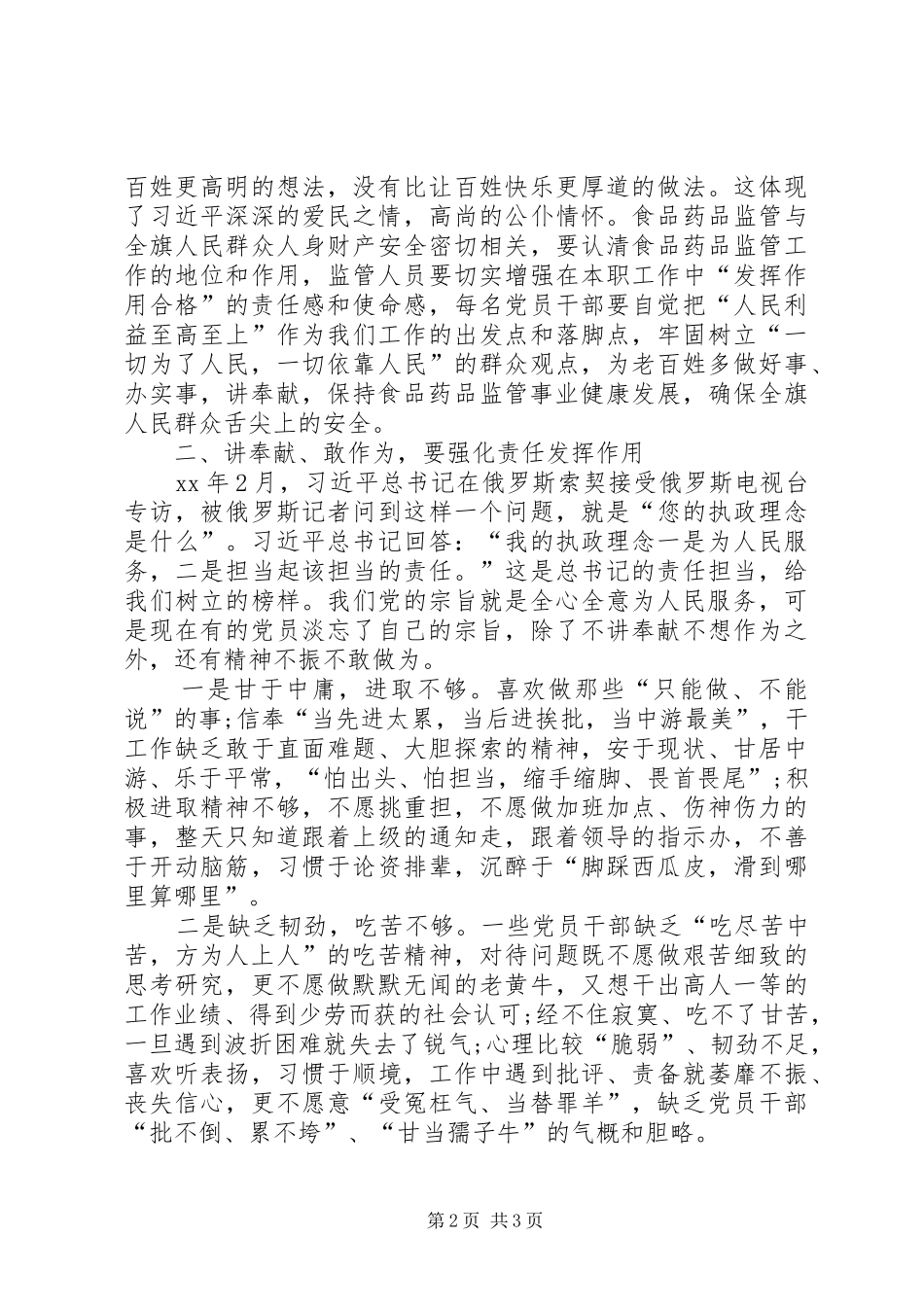 两学一做发挥作用合格体会心得[五篇]_第2页